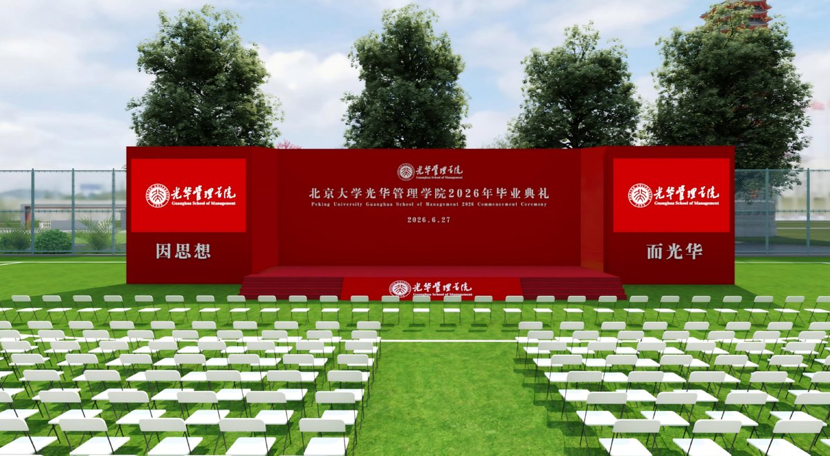 北大光华管理学院