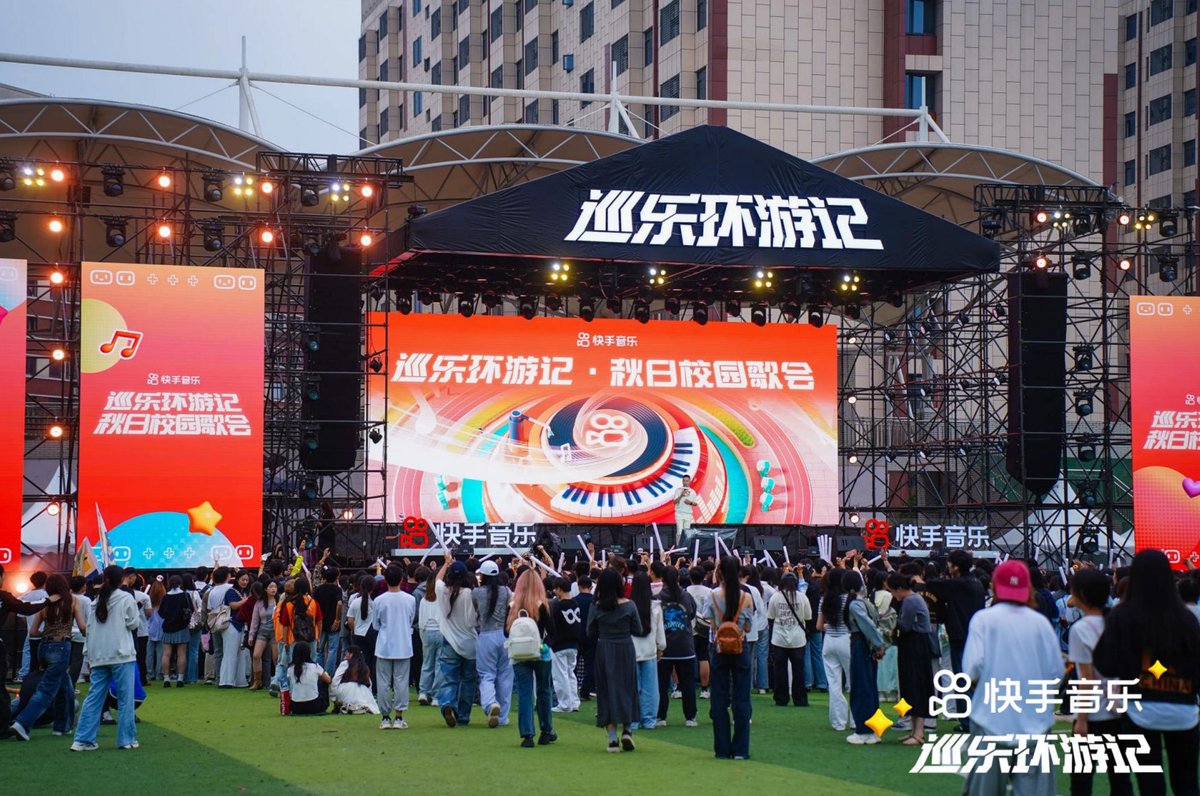 快手巡乐环游记